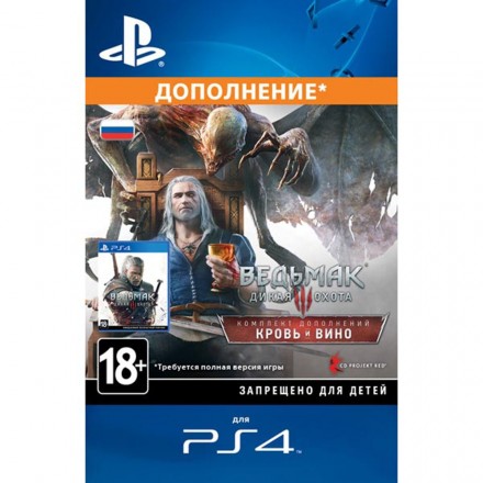 Дополнение Ведьмак 3: Дикая Охота - Кровь и вино PS4