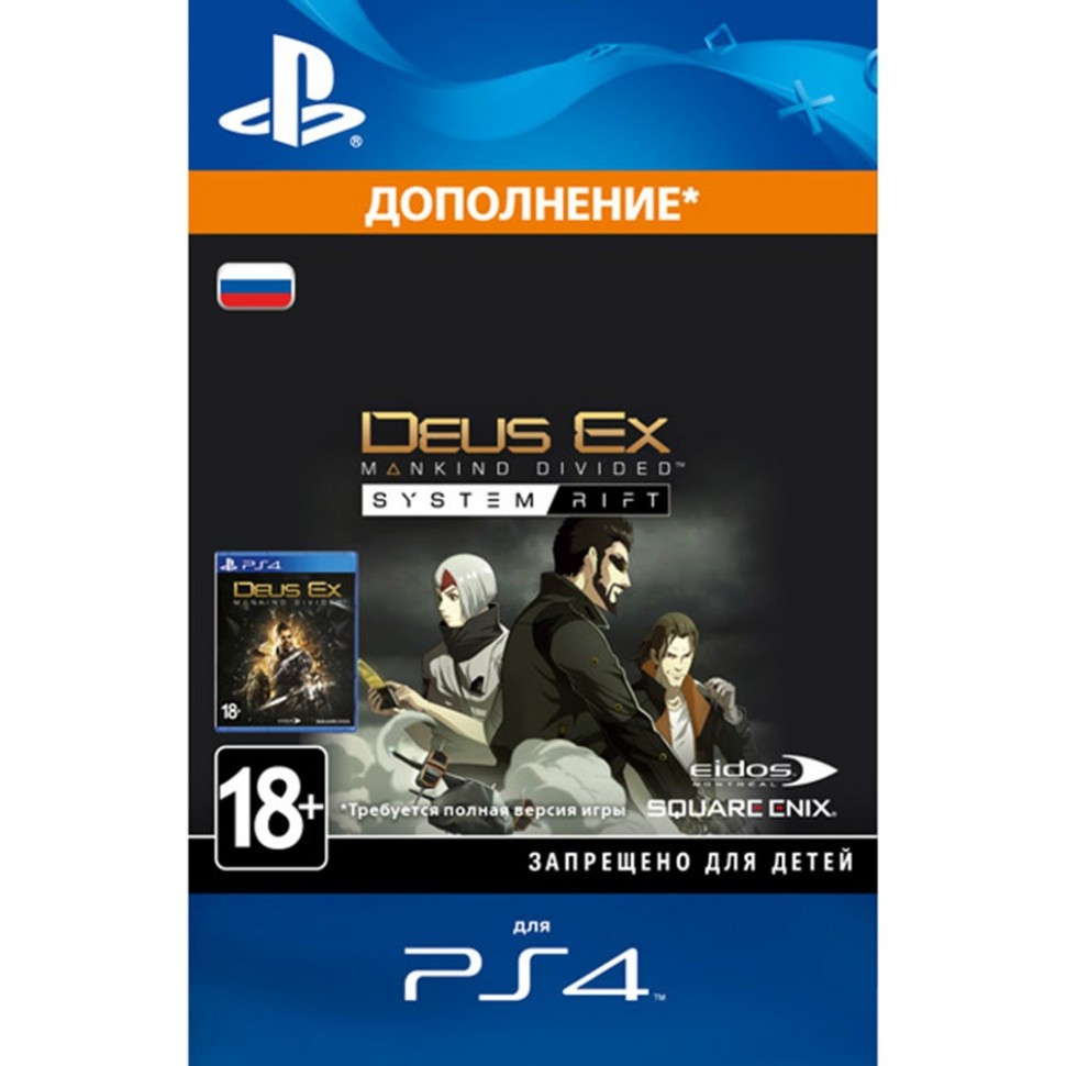 Дополнение Deus Ex: Mankind Divided - System Rift PS4 Дополнение Deus Ex: Mankind Divided - System Rift PS4