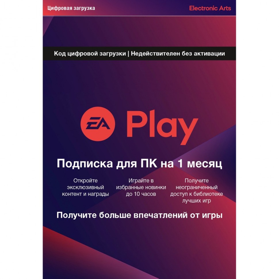 Подписка EA Play на 1 месяц Подписка EA Play на 1 месяц