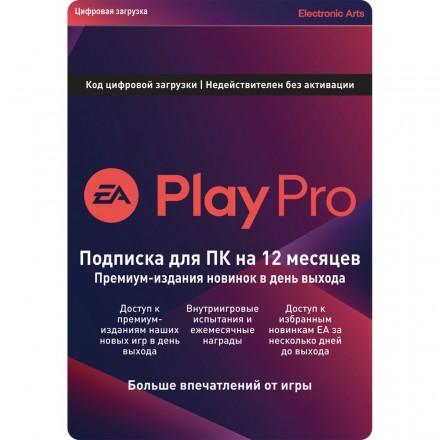 Подписка EA Play Pro на 1 год