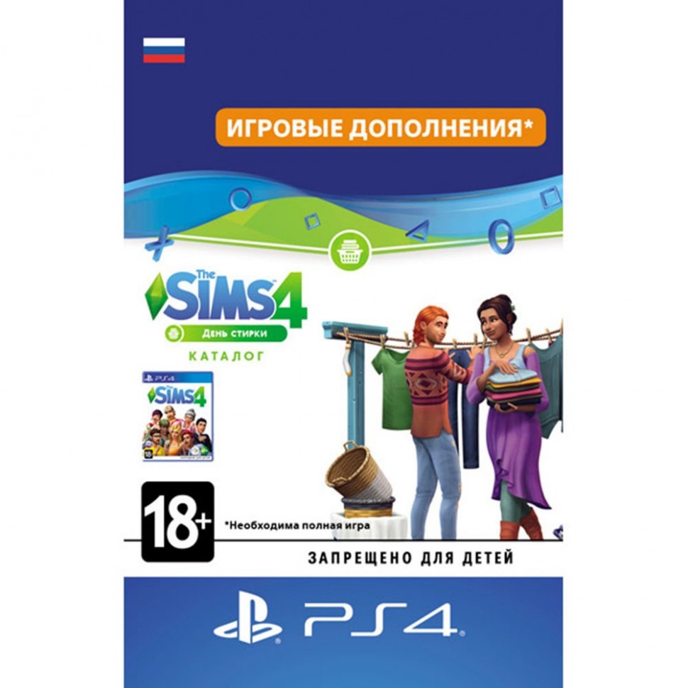 Дополнение The Sims 4. Laundry Day Stuff PS4